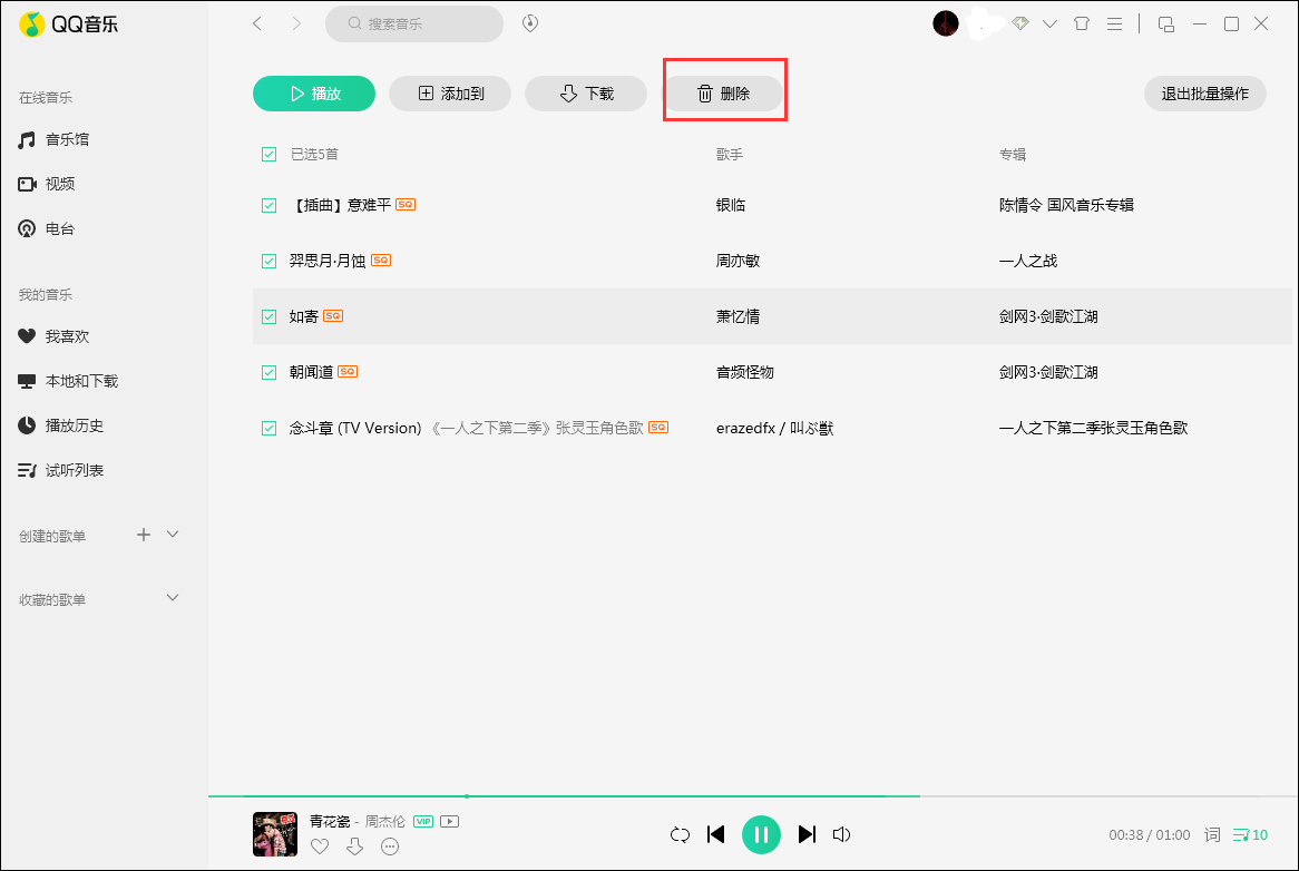 QQ音樂怎么刪除試聽記錄？試聽記錄刪除方法分享
