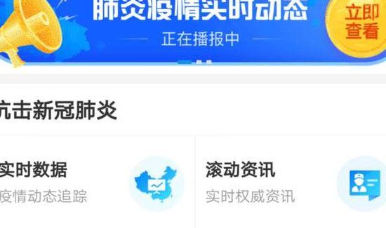 支付寶怎么查詢疫情