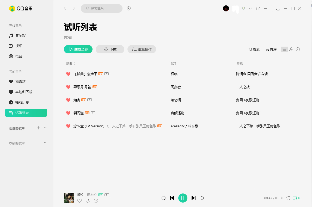 QQ音樂怎么刪除試聽記錄？試聽記錄刪除方法分享