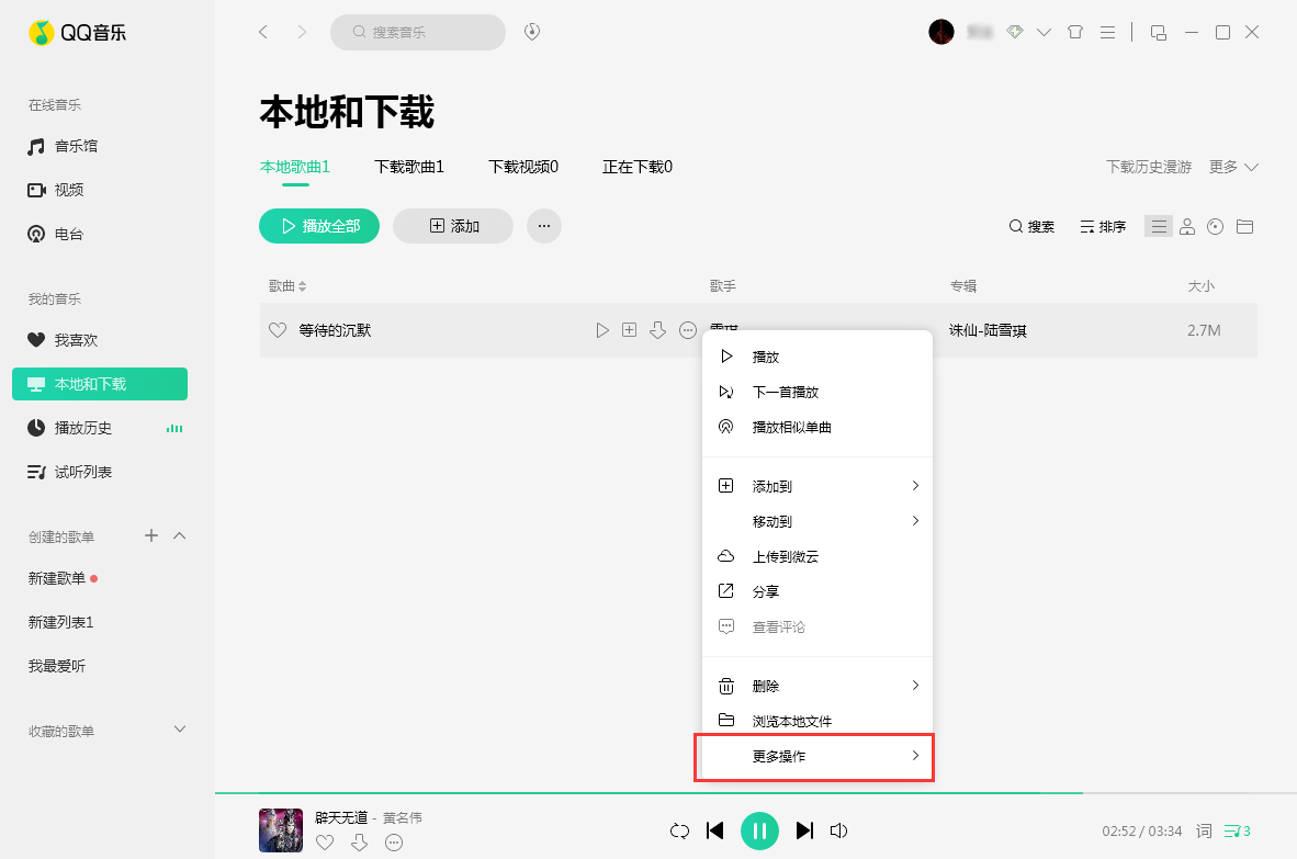 QQ音樂歌曲封面圖片怎么換？歌曲封面圖片替換方法詳解