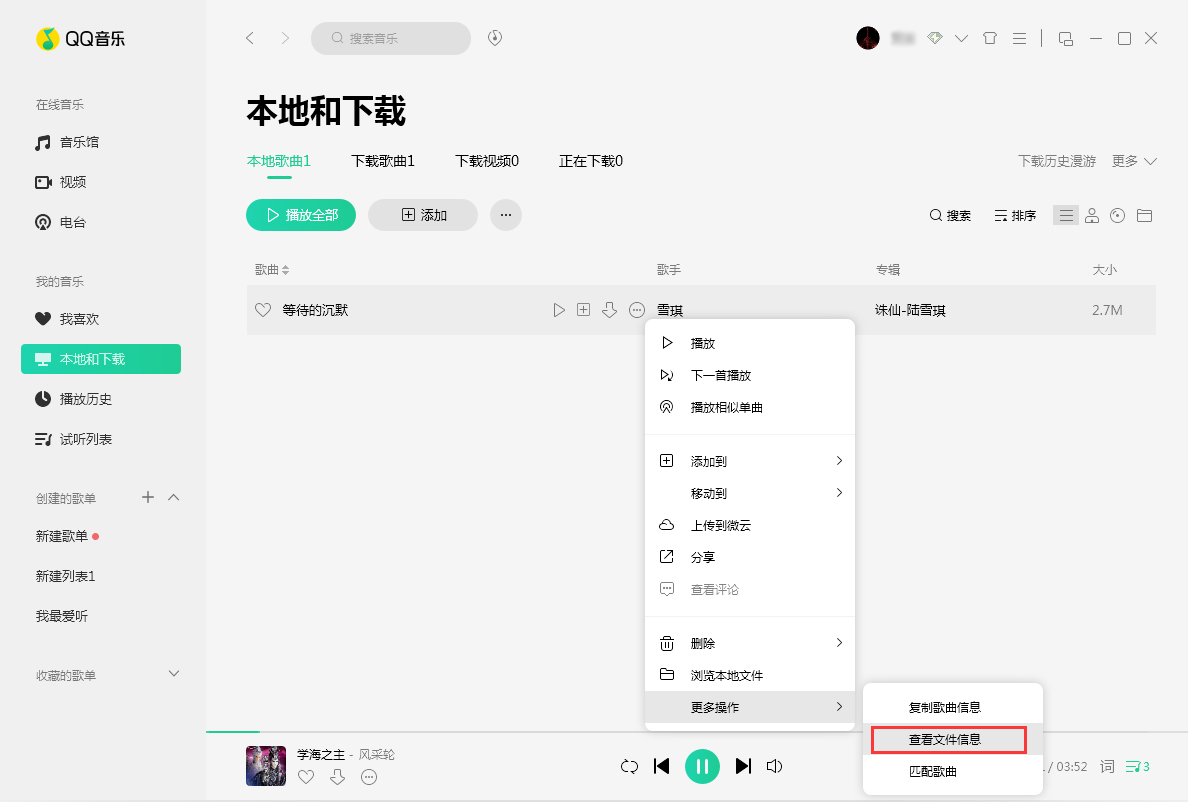 QQ音樂歌曲封面圖片怎么換？歌曲封面圖片替換方法詳解