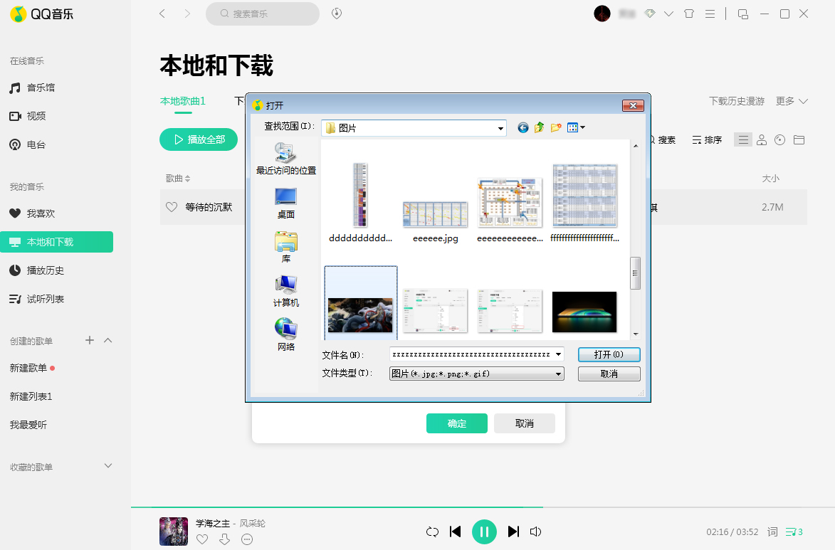 QQ音樂歌曲封面圖片怎么換？歌曲封面圖片替換方法詳解