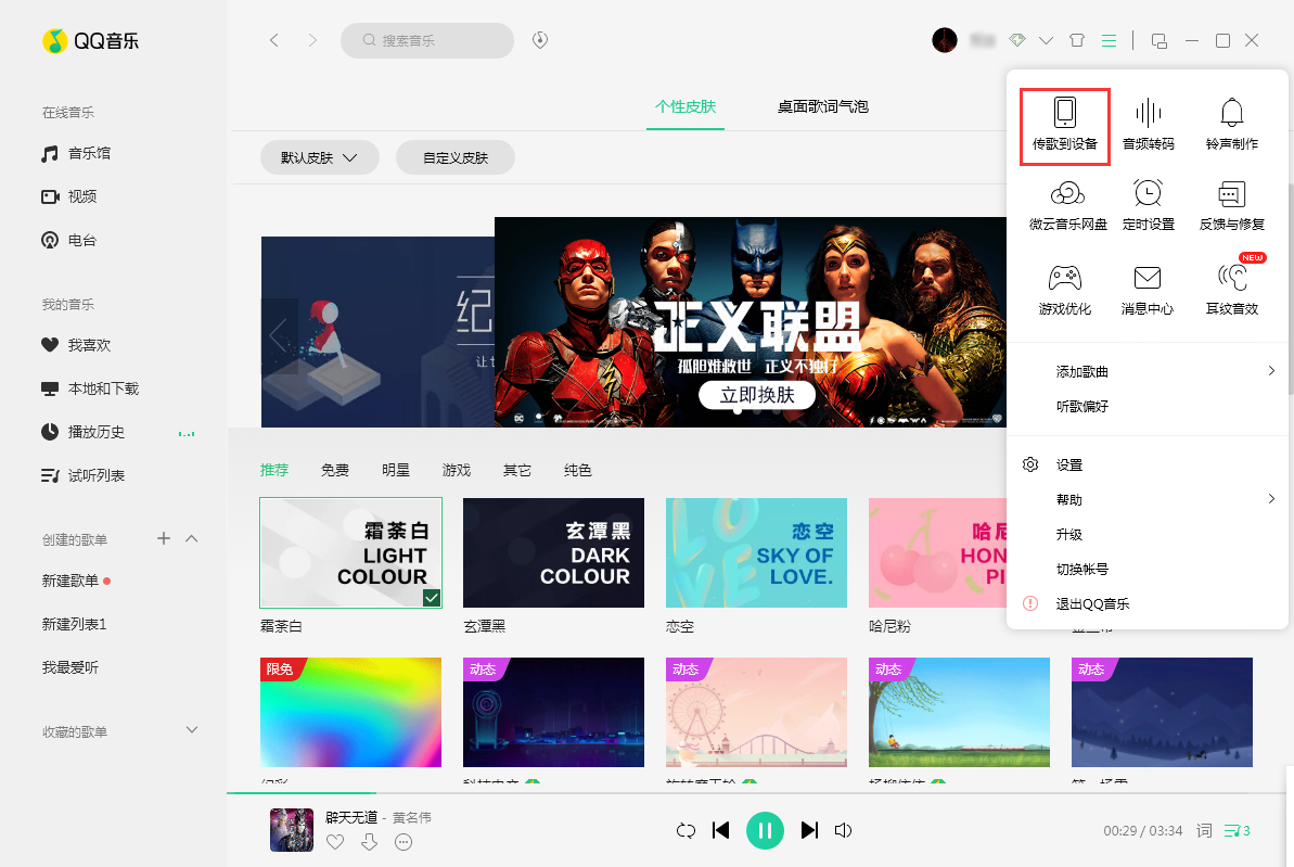 QQ音樂怎么批量下載?無綠鉆批量下載方法分享