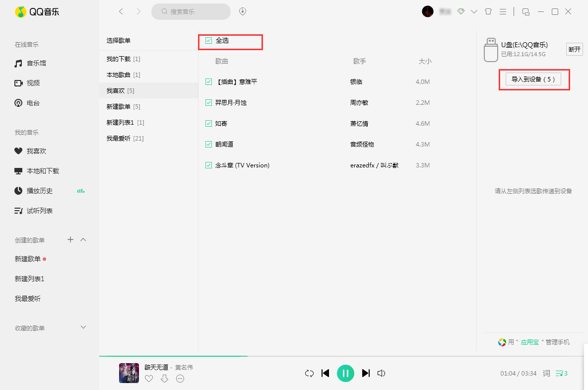 QQ音樂怎么批量下載?無綠鉆批量下載方法分享