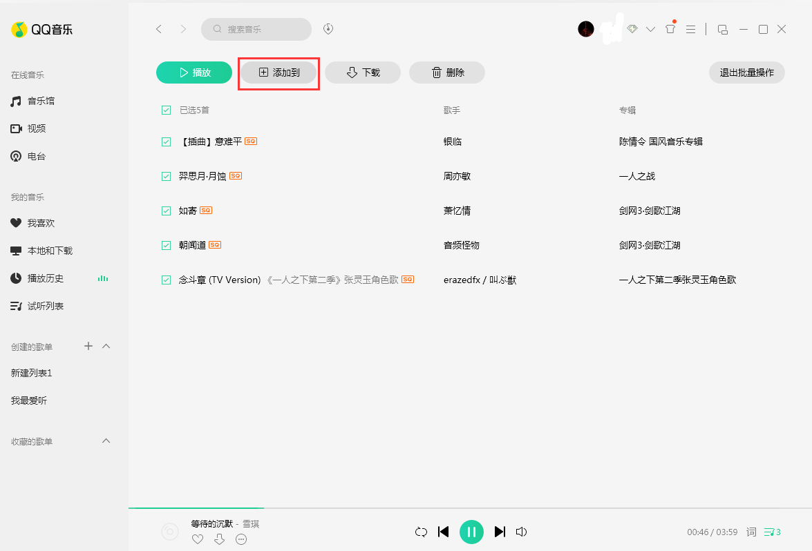 QQ音樂怎么批量下載?無綠鉆批量下載方法分享