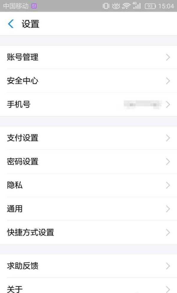支付寶余額支付功能被關閉了怎么辦