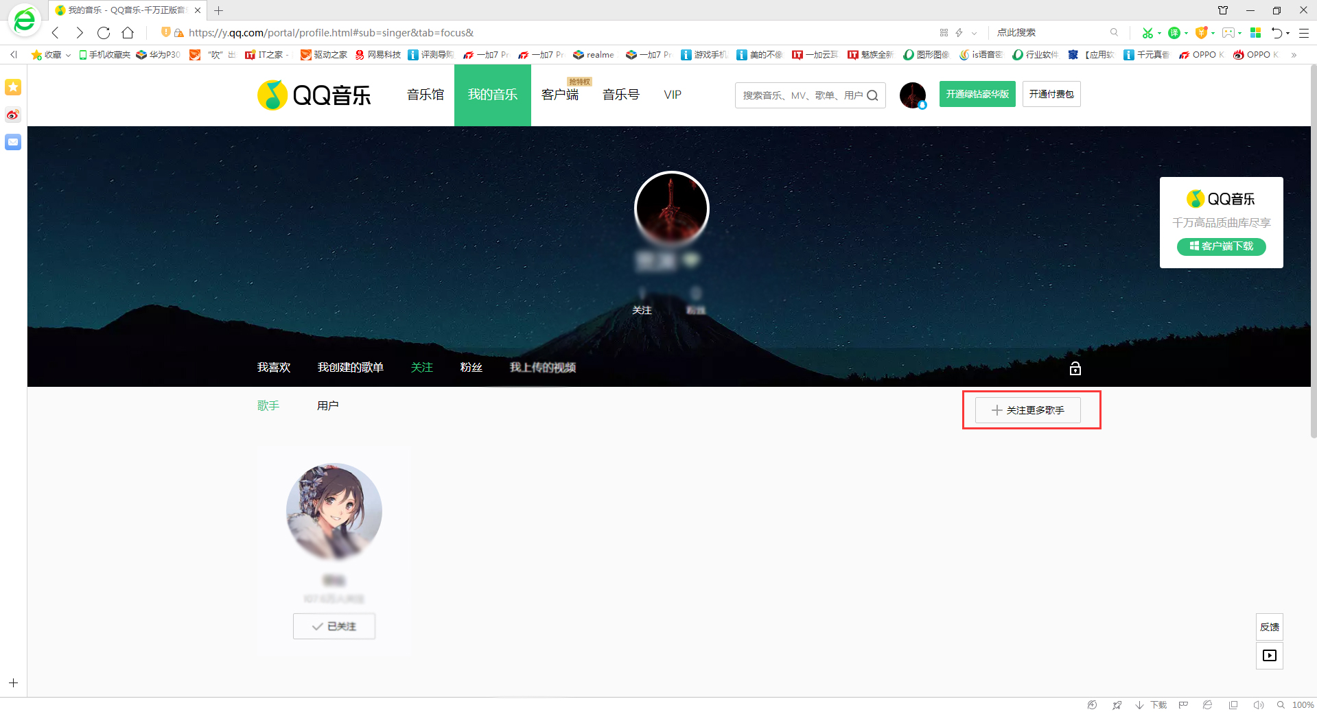 QQ音樂怎么關注別人？關注別人的方法分享