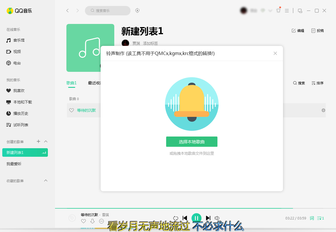 QQ音樂怎么制作鈴聲？鈴聲制作方法分享
