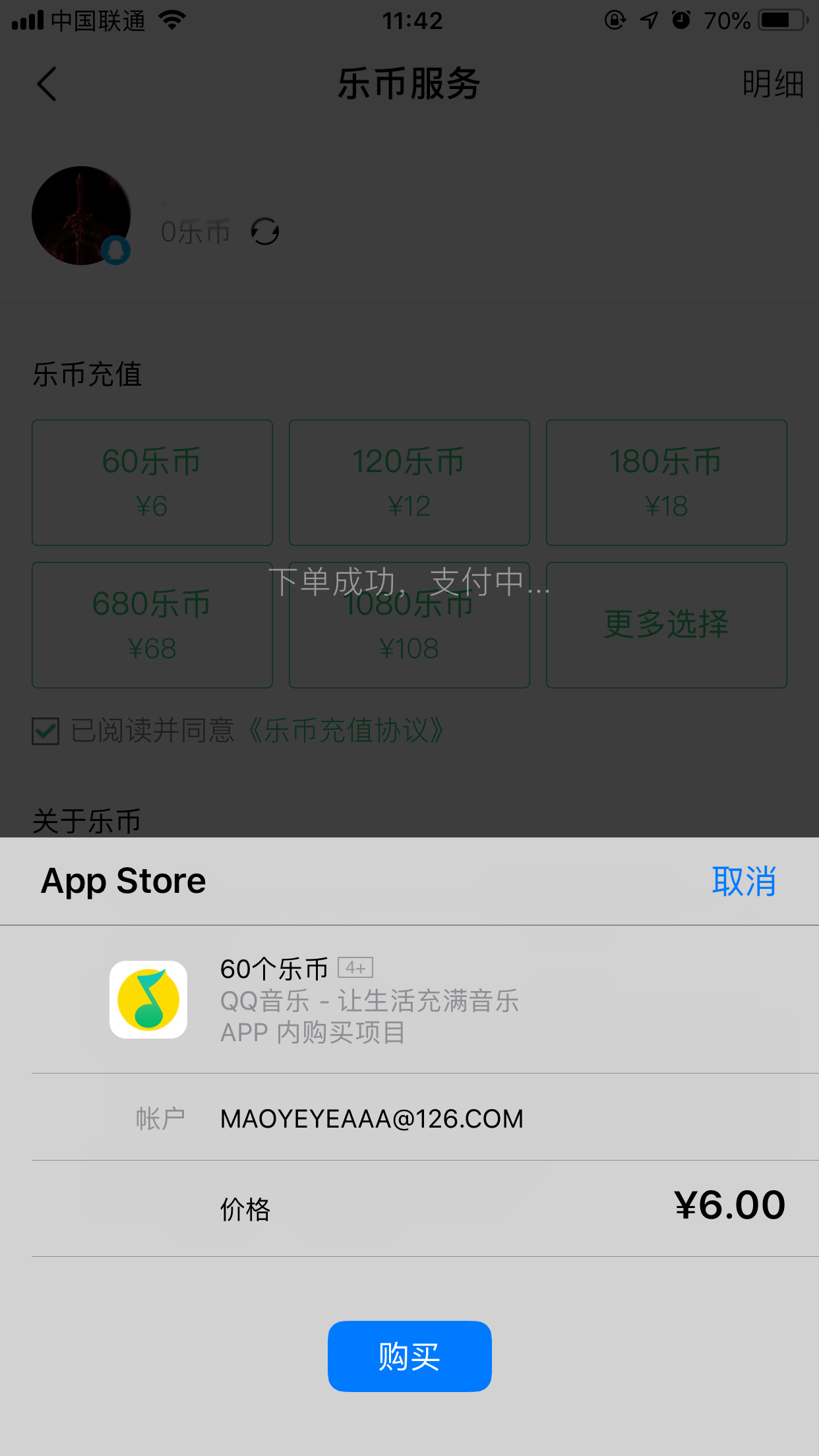 QQ音樂的樂幣怎么購買？樂幣購買方法簡述
