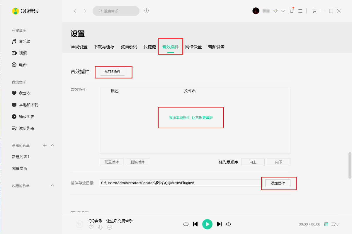 QQ音樂音效怎么調最好?音效插件安裝使用方法分享