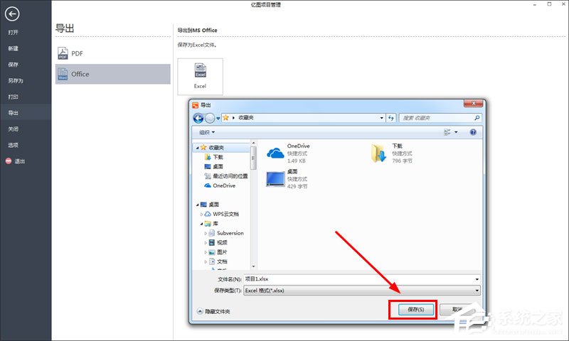 Edraw Project將甘特圖導(dǎo)出為Excel的詳細操作步驟