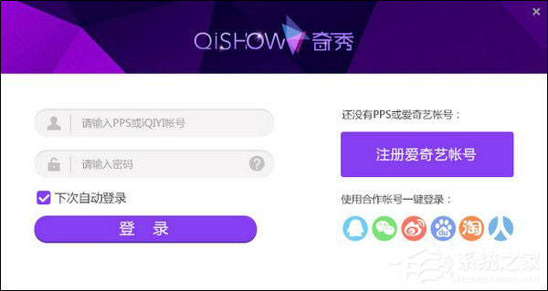 愛奇藝直播伴侶怎么開直播？