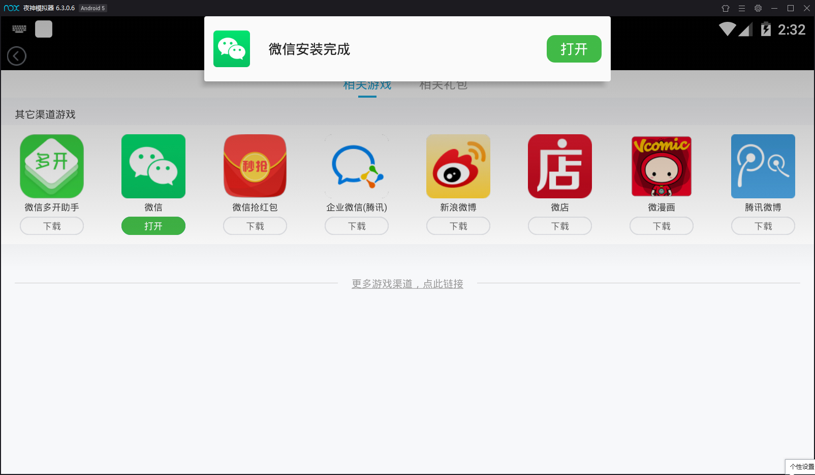 夜神模擬器怎么安裝微信？夜神安卓模擬器安裝微信的方法