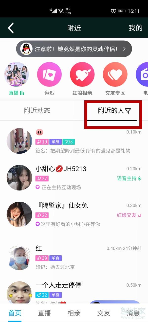 手機qq附近的人在哪里打開