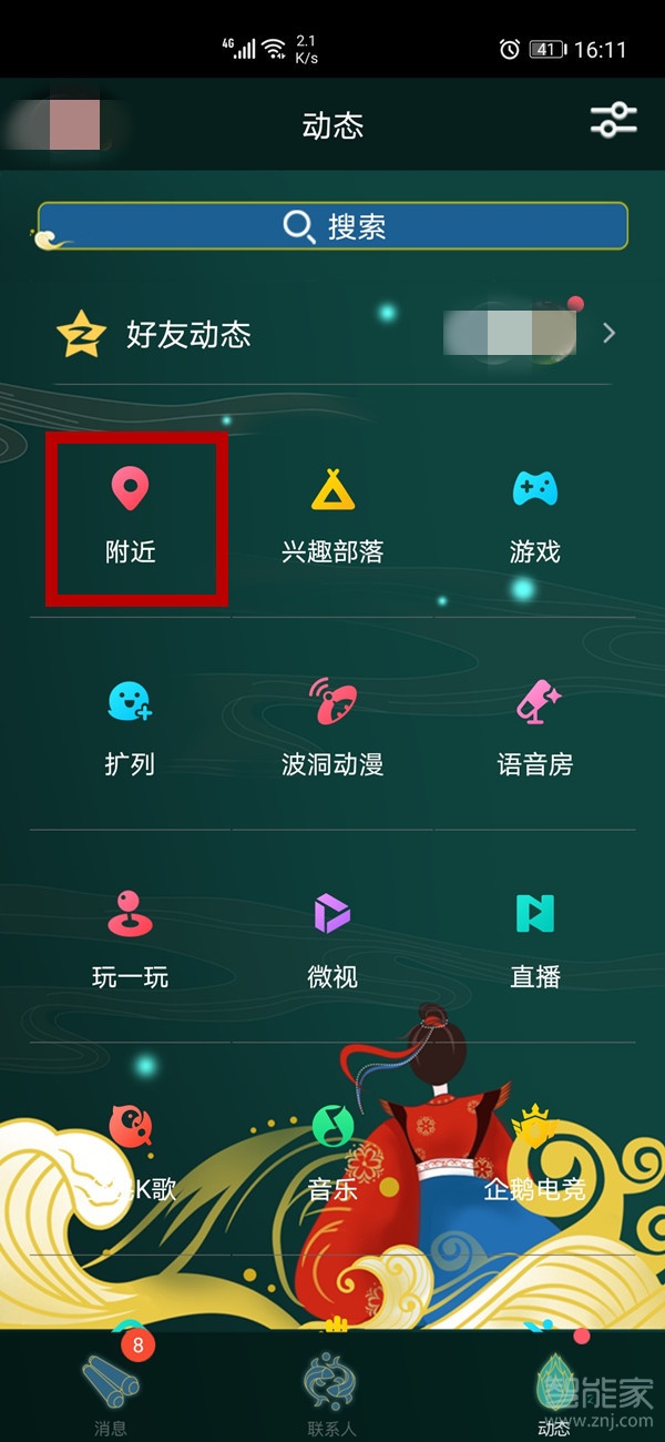 手機qq附近的人在哪里打開