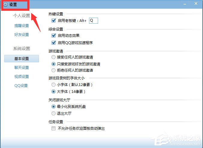 QQ游戲大廳總提示開通藍(lán)鉆怎么解決？