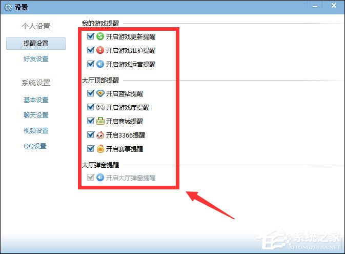 QQ游戲大廳總提示開通藍(lán)鉆怎么解決？