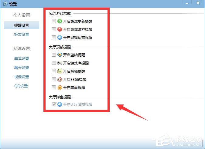 QQ游戲大廳總提示開通藍(lán)鉆怎么解決？