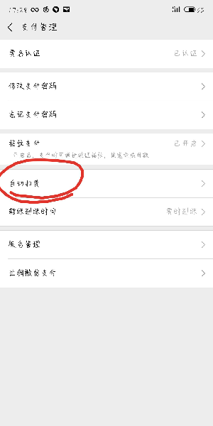 美團會員自動續費怎么取消微信