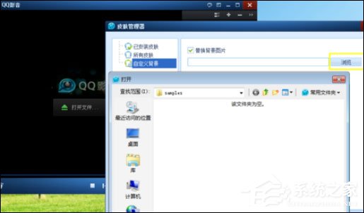 QQ影音自定義皮膚的操作方法分享