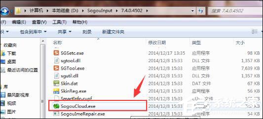 搜狗輸入法云計算怎么關閉？