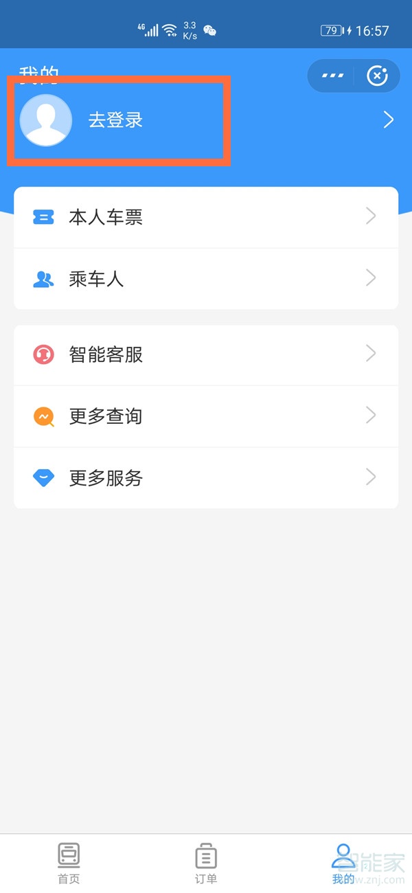 支付寶買票怎么注冊用戶名