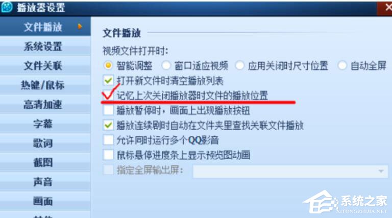 QQ影音怎么設置記憶播放?設置自動記憶播放位置的操作方法