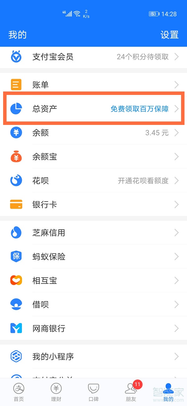支付寶資產(chǎn)證明在哪里