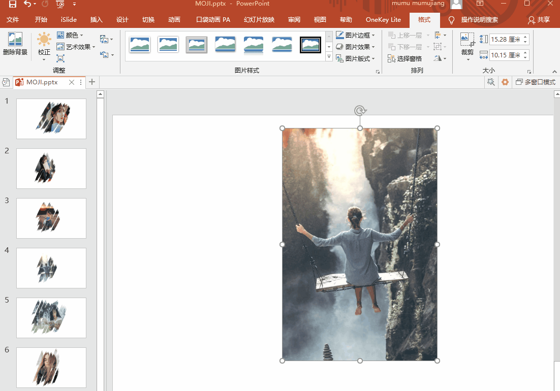 PPT做的太丑？PPT圖片美化技巧分享