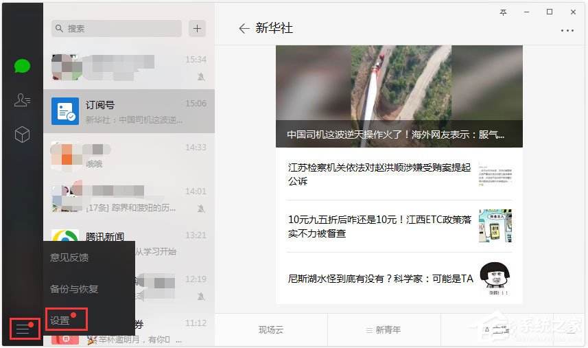 微信電腦版怎樣開啟新消息提醒?
