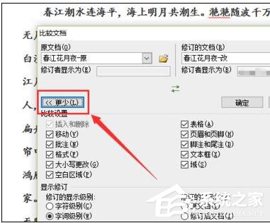 Word 2010怎么進行文檔對比和合并文檔？
