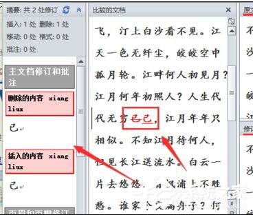 Word 2010怎么進行文檔對比和合并文檔？