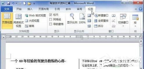 Word 2010怎么顯示文檔結構圖？顯示文檔結構圖的操作步驟