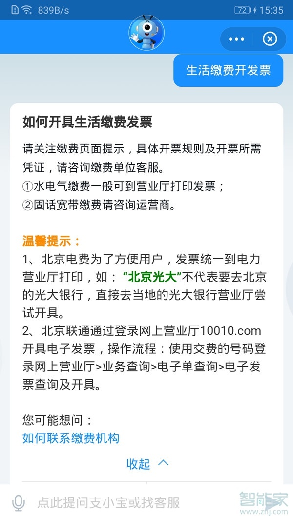 支付寶生活繳費怎么開發(fā)票