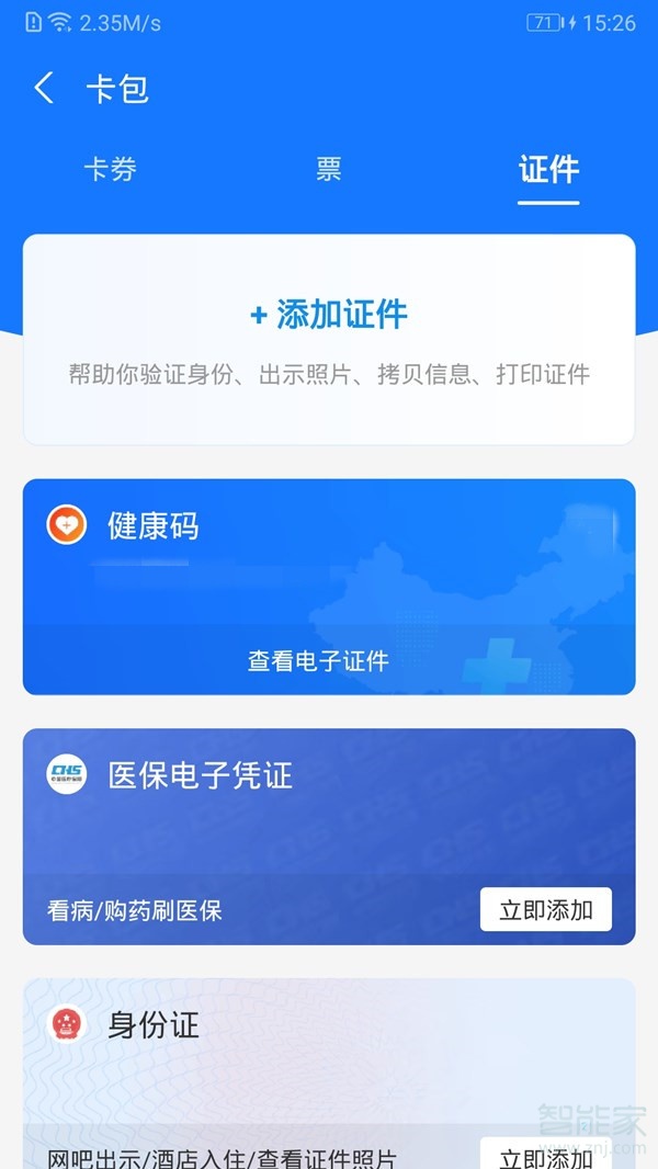 支付寶卡包里的證件可以刪除嗎