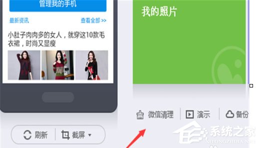 360手機助手怎么清除微信上的垃圾和圖片視頻？