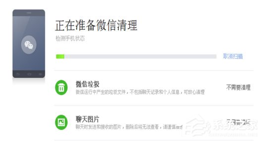 360手機助手怎么清除微信上的垃圾和圖片視頻？