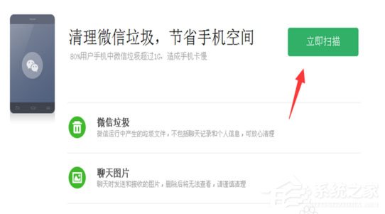 360手機助手怎么清除微信上的垃圾和圖片視頻？