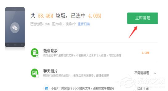 360手機助手怎么清除微信上的垃圾和圖片視頻？