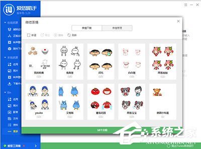 愛思助手怎么添加微信表情包？添加微信表情包的操作步驟