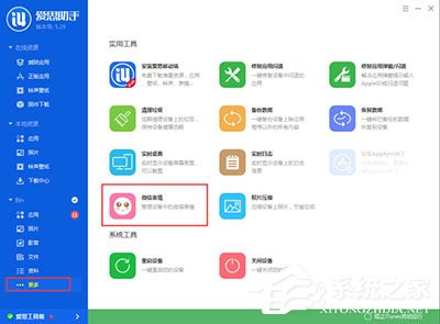 愛思助手怎么添加微信表情包？添加微信表情包的操作步驟