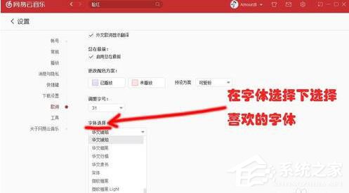 網易云音樂怎么更改歌詞樣式?教你輕松修改歌詞大小顏色