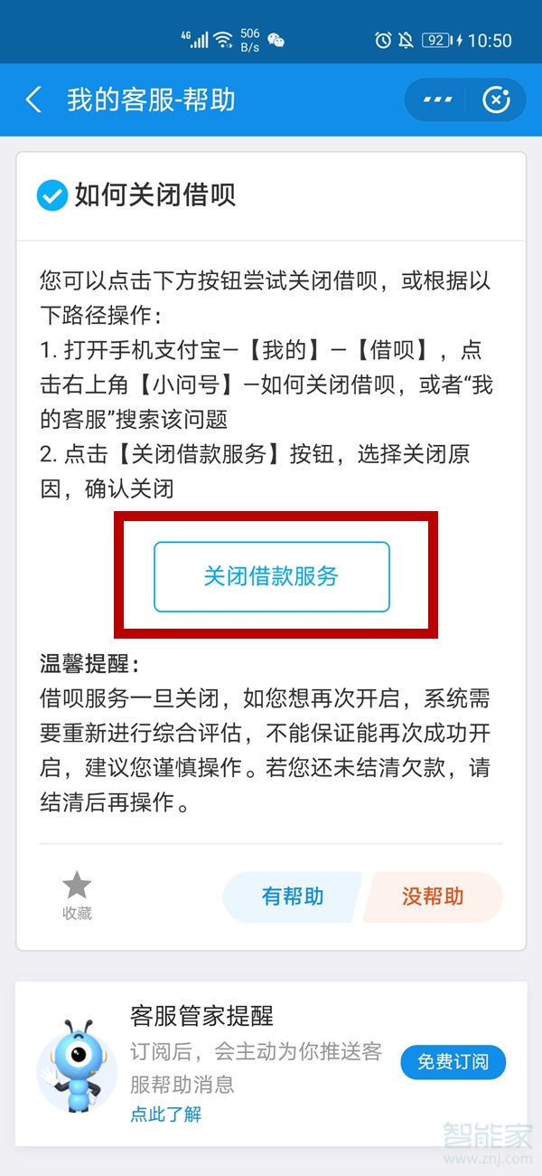 支付寶借唄可以關閉嗎