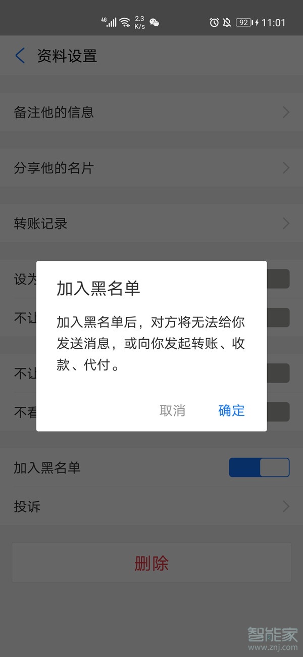 支付寶加入黑名單還能轉(zhuǎn)賬嗎?