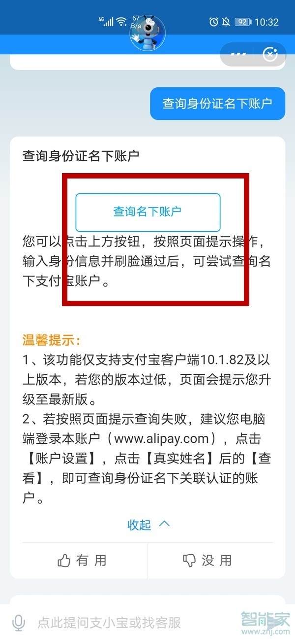 怎么看支付寶實名制了幾個賬號