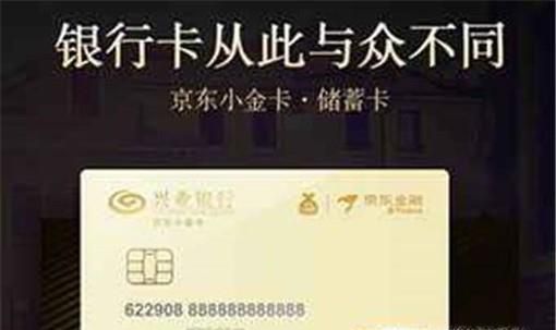 什么是京東小金卡?有什么用?