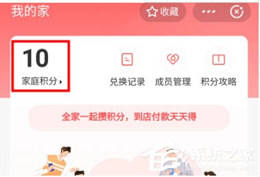 支付寶家庭積分怎么玩？家積分賺取方法了解一下
