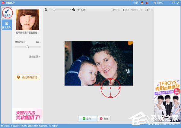 美圖秀秀里怎么去除雙下巴？去除雙下巴的操作步驟