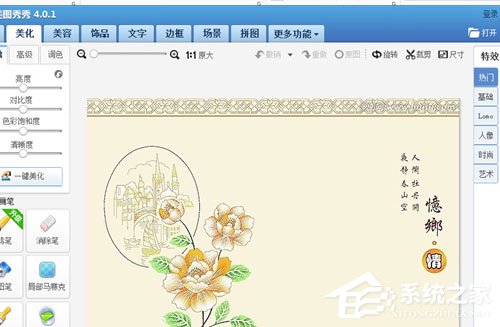 美圖秀秀中怎么使用消除筆？使用消除筆的操作步驟