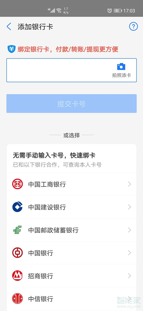 淘寶如何直接綁定銀行卡